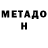 Метадон VHQ Vasya Ace